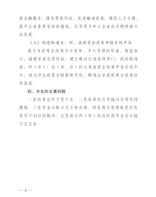 2021省级中小企业发展专项资金绩效评价(图4)