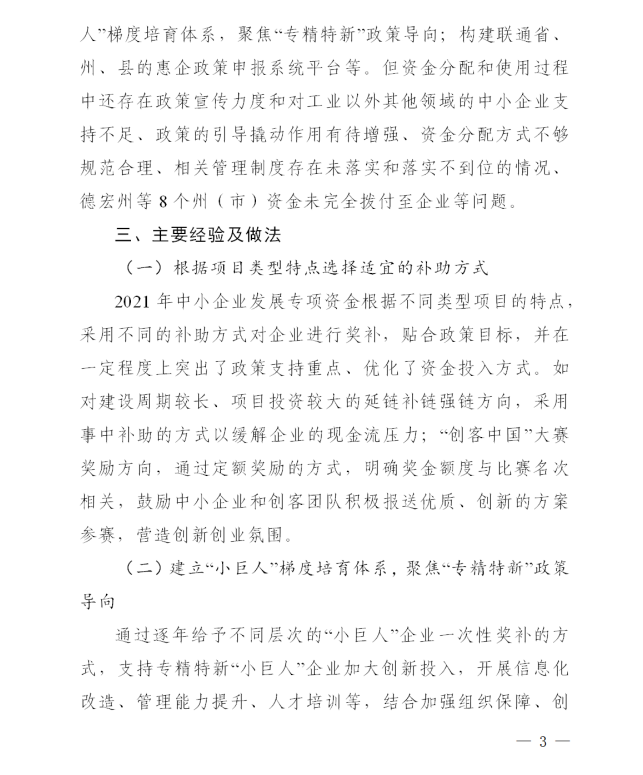 2021省级中小企业发展专项资金绩效评价(图3)