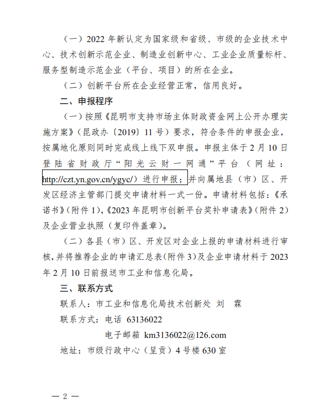 2022年昆明市新认定创新平台奖补名单(图2)