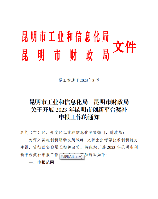 2022年昆明市新认定创新平台奖补名单(图1)