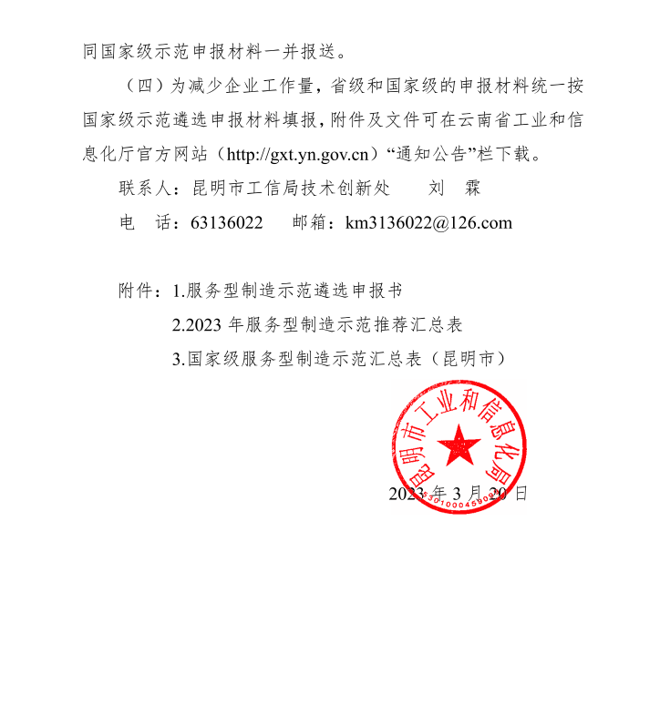 2023年省、国家级服务业制造示范遴选(图4)