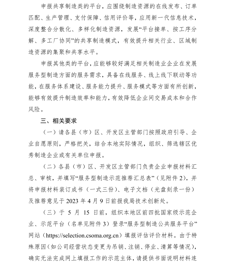 2023年省、国家级服务业制造示范遴选(图3)