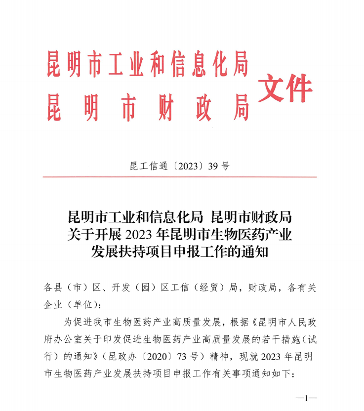 2023市生物医药产业发展扶持项目(图1)