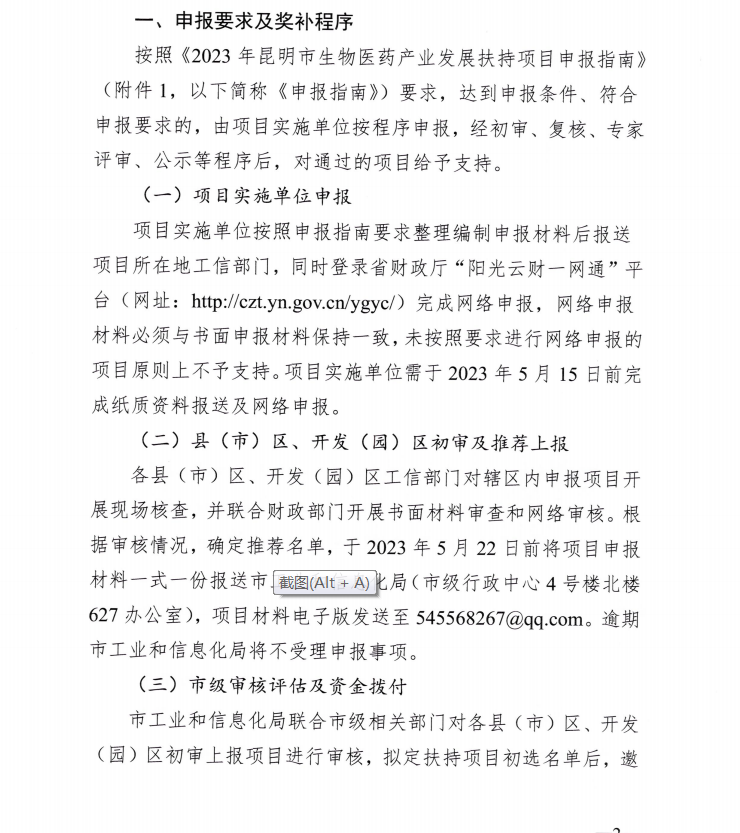 2023市生物医药产业发展扶持项目(图2)