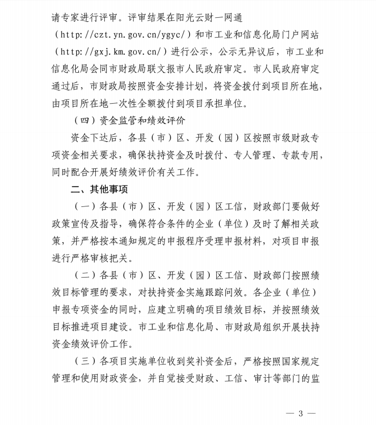 2023市生物医药产业发展扶持项目(图3)