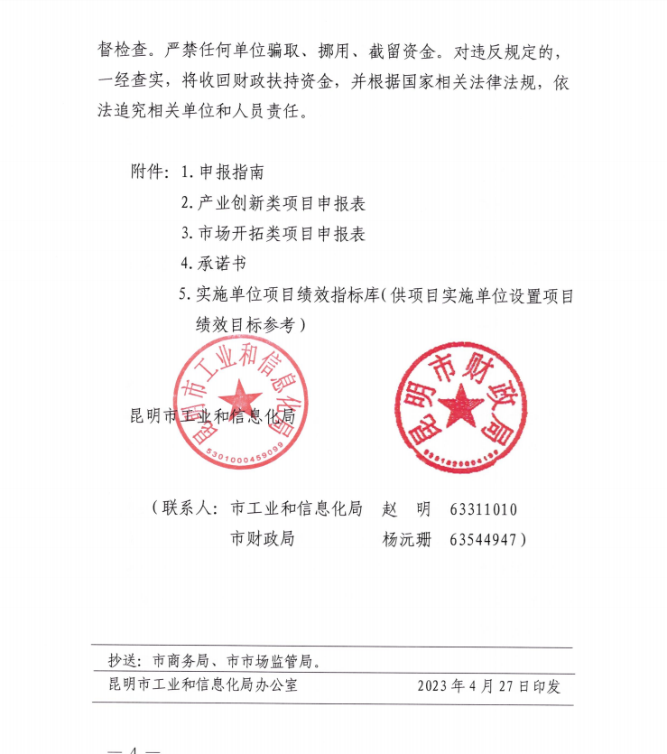 2023市生物医药产业发展扶持项目(图4)