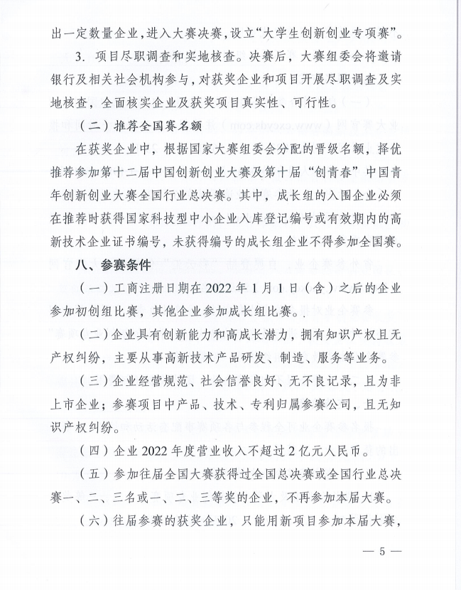 2023年云南省创新创业大赛的通知(图5)