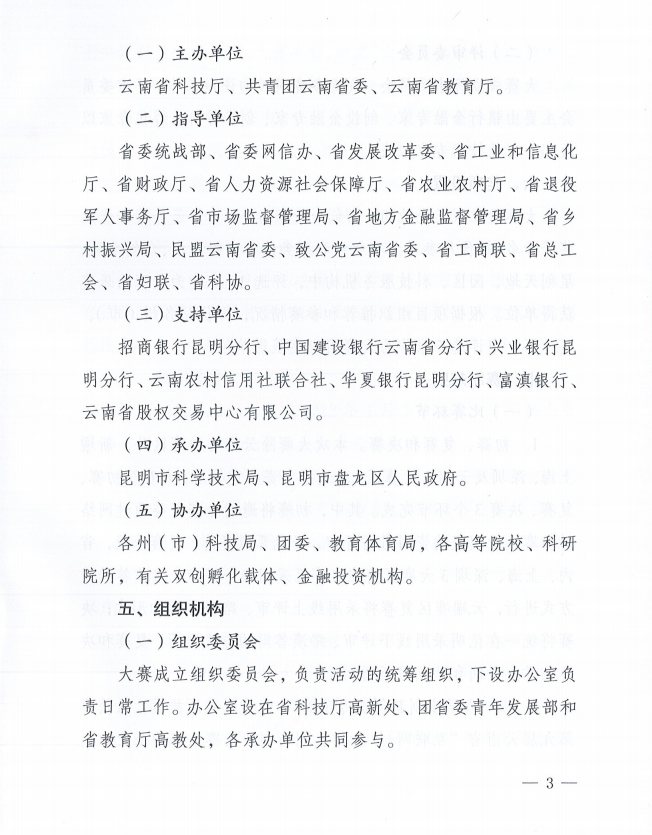 2023年云南省创新创业大赛的通知(图3)