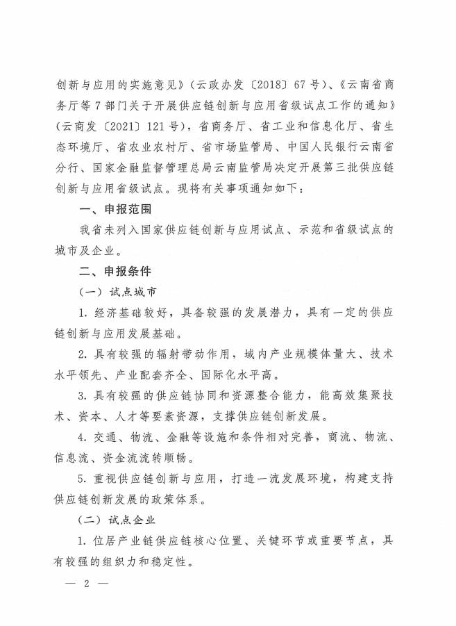 第三批供应链创新与应用省级试点(图2)