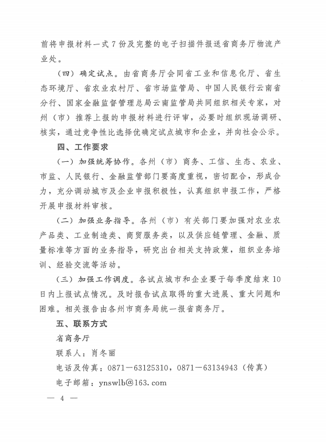 第三批供应链创新与应用省级试点(图4)