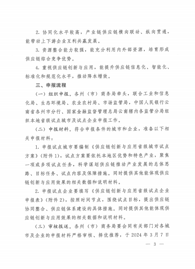 第三批供应链创新与应用省级试点(图3)